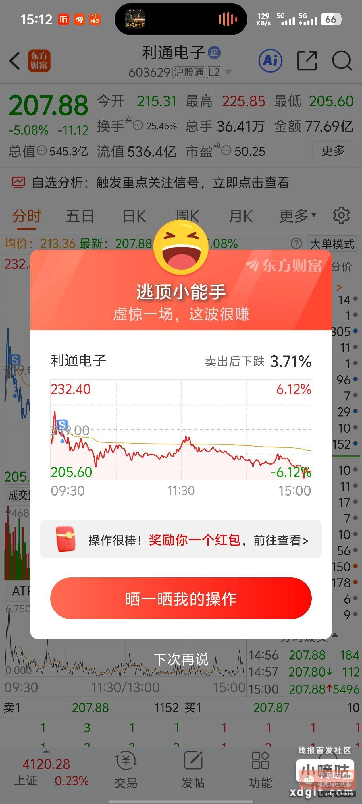 东财第三个 - 线报酷
