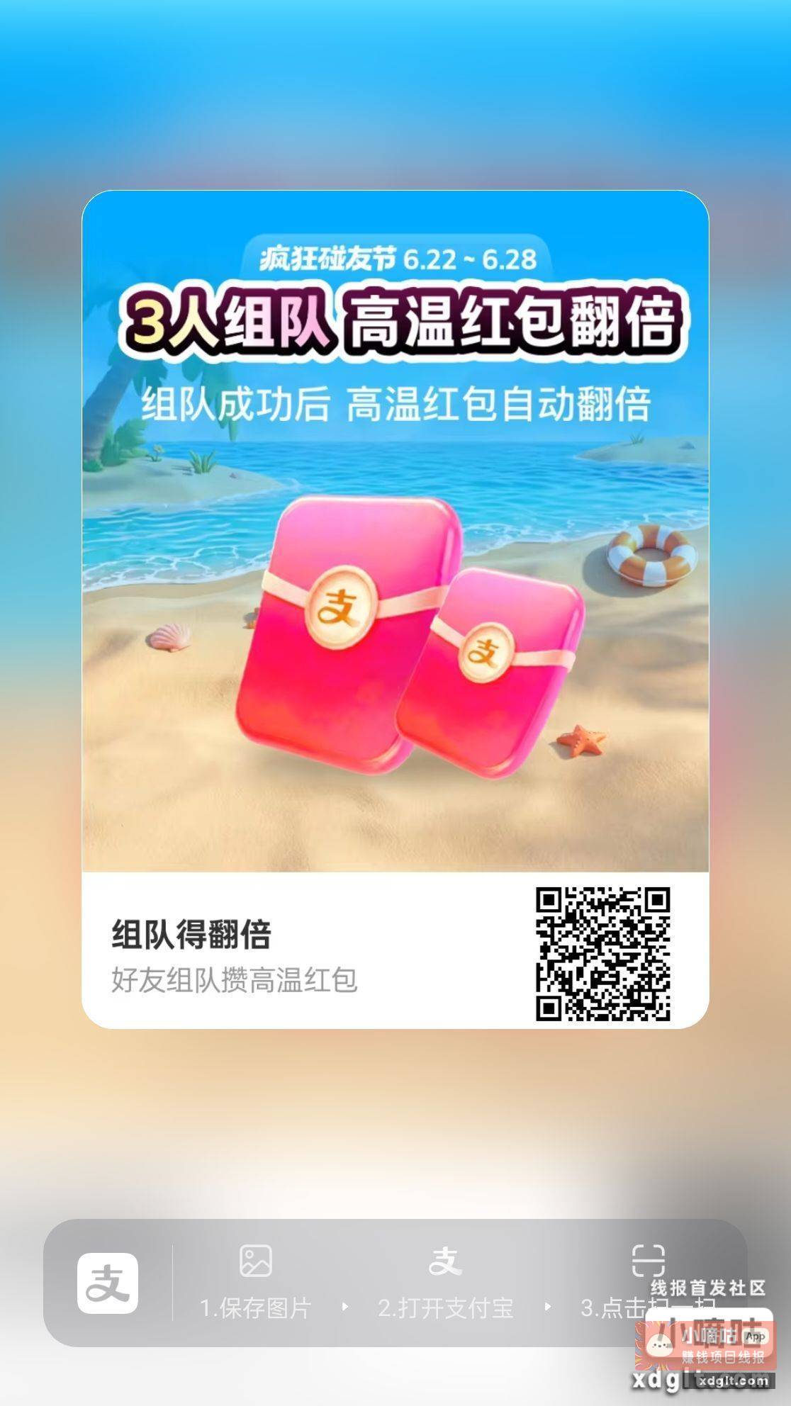 支付宝碰友节组队三缺一 - 线报酷