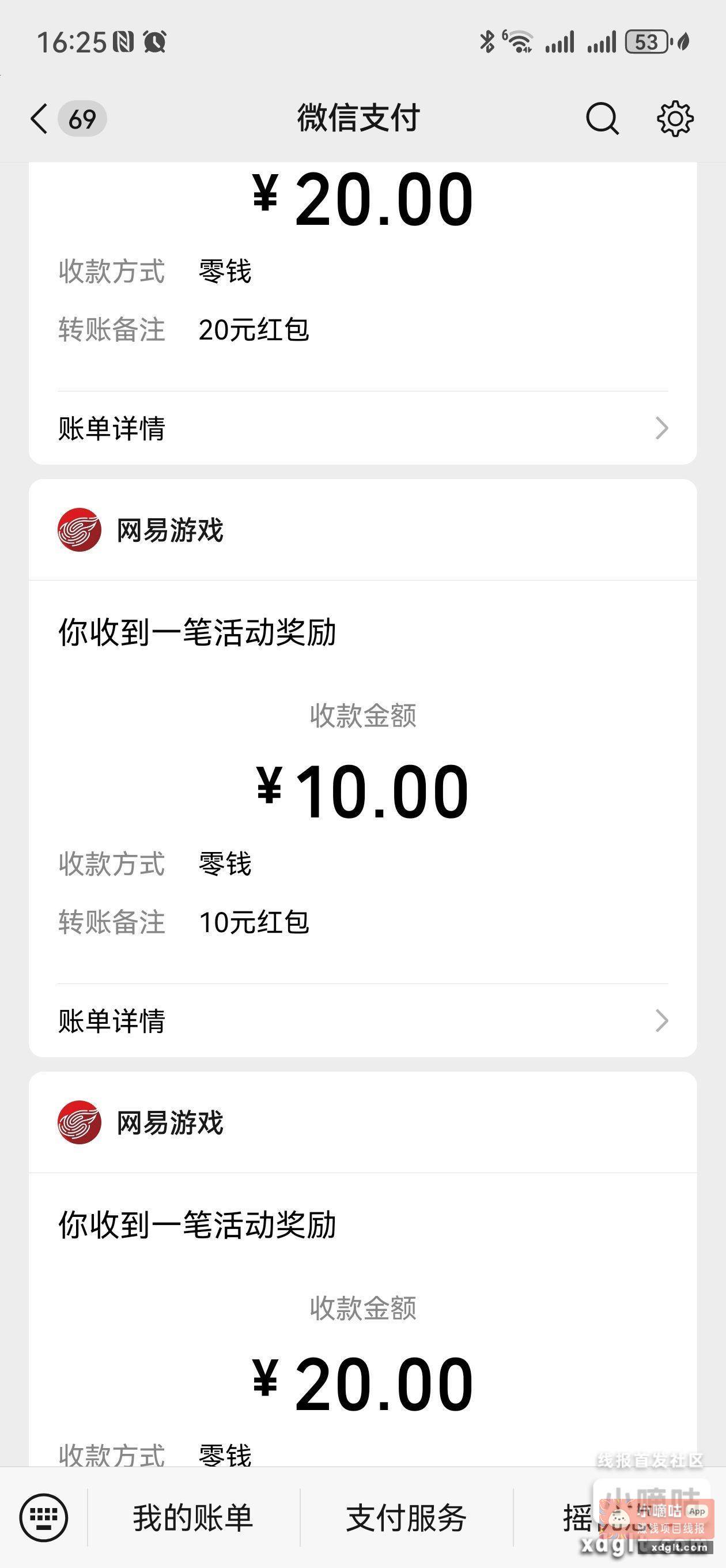 网易前两天那个活动推了 - 线报酷