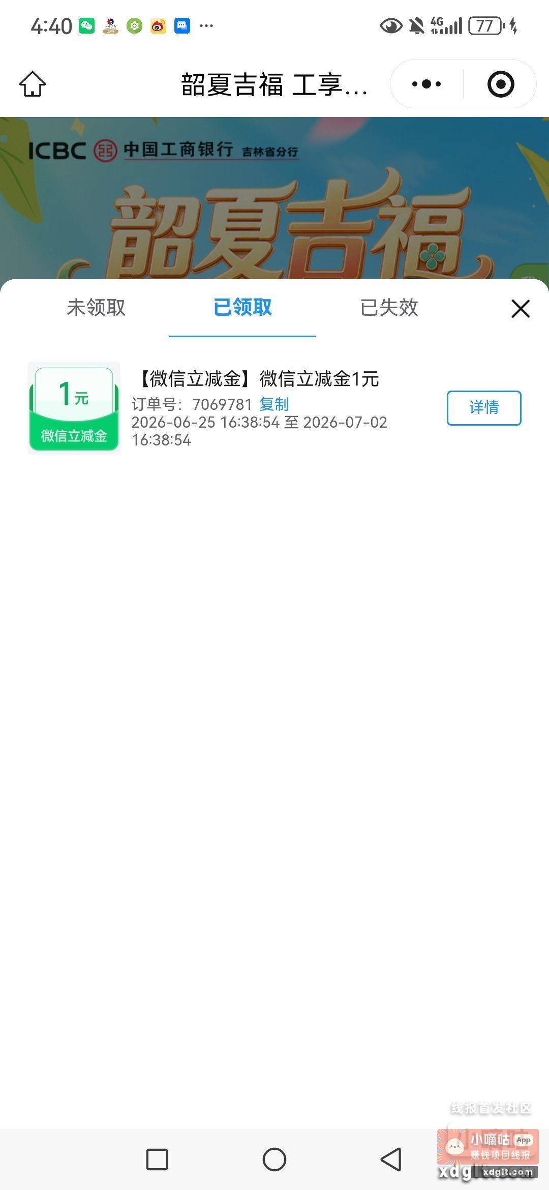 兄弟们抢个1块立减金太难了 - 线报酷