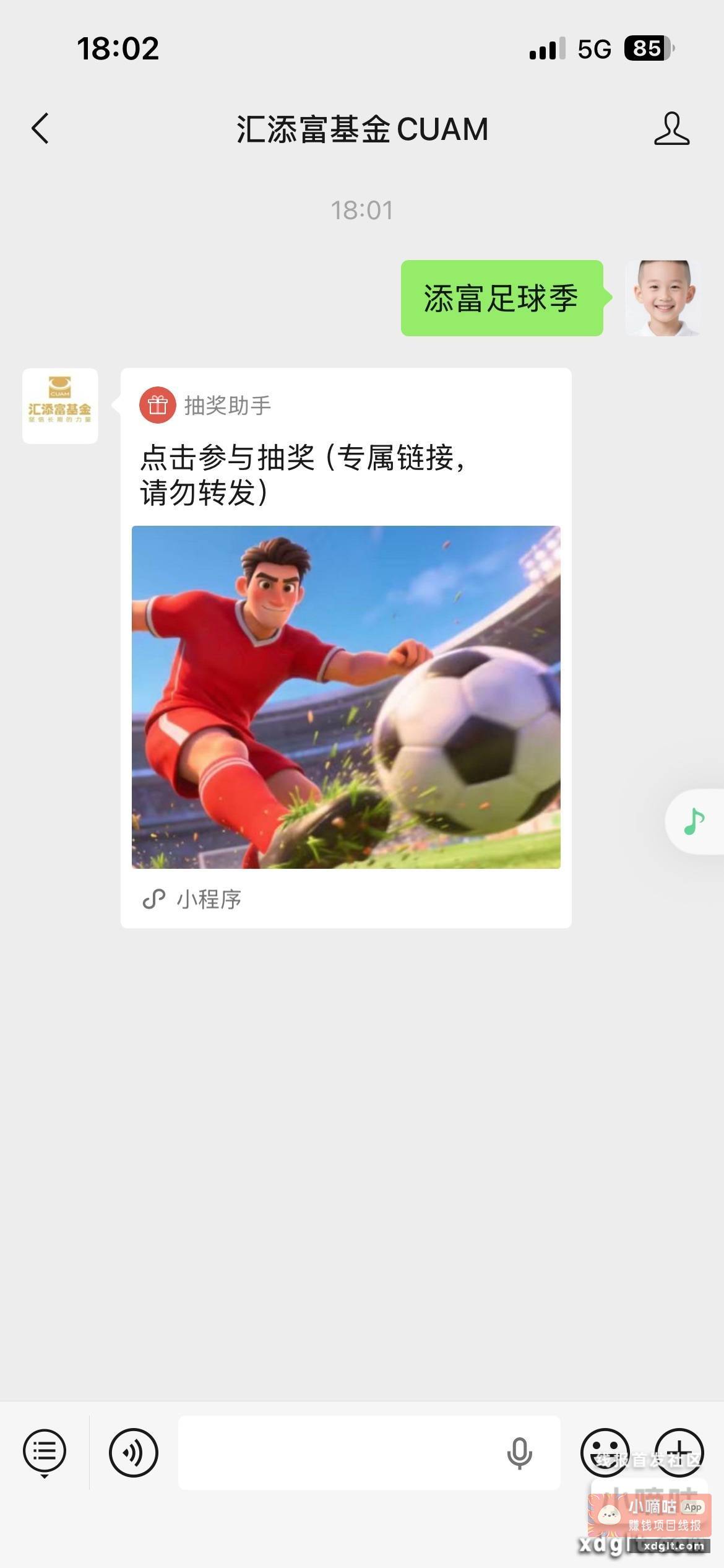汇富添基金 添富足球季 - 线报酷