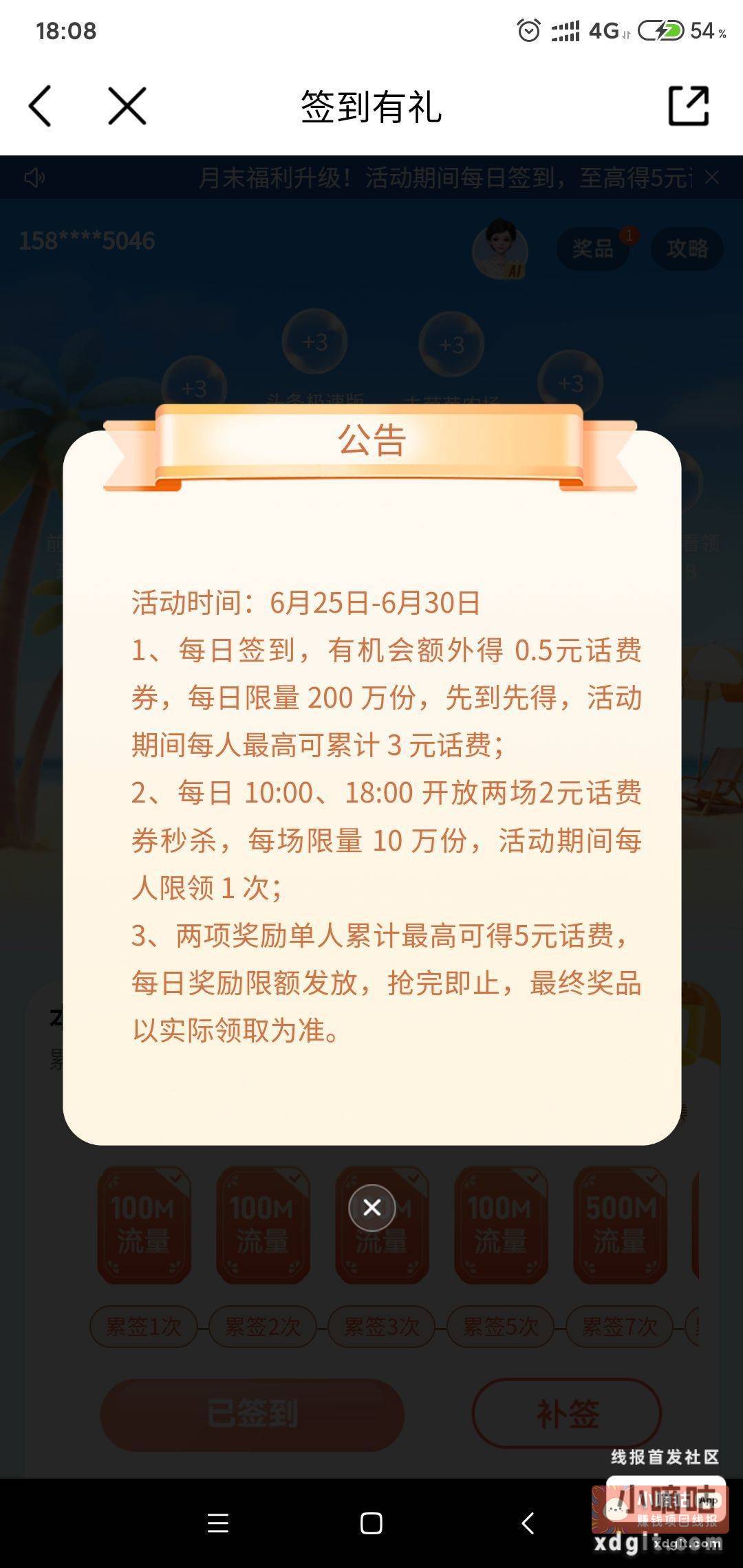 18点补 移动app搜 - 线报酷