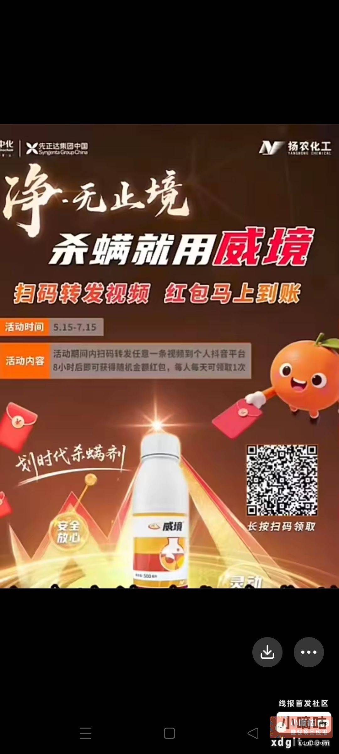 微信扫码浏览器打开 发抖音领红包 - 线报酷