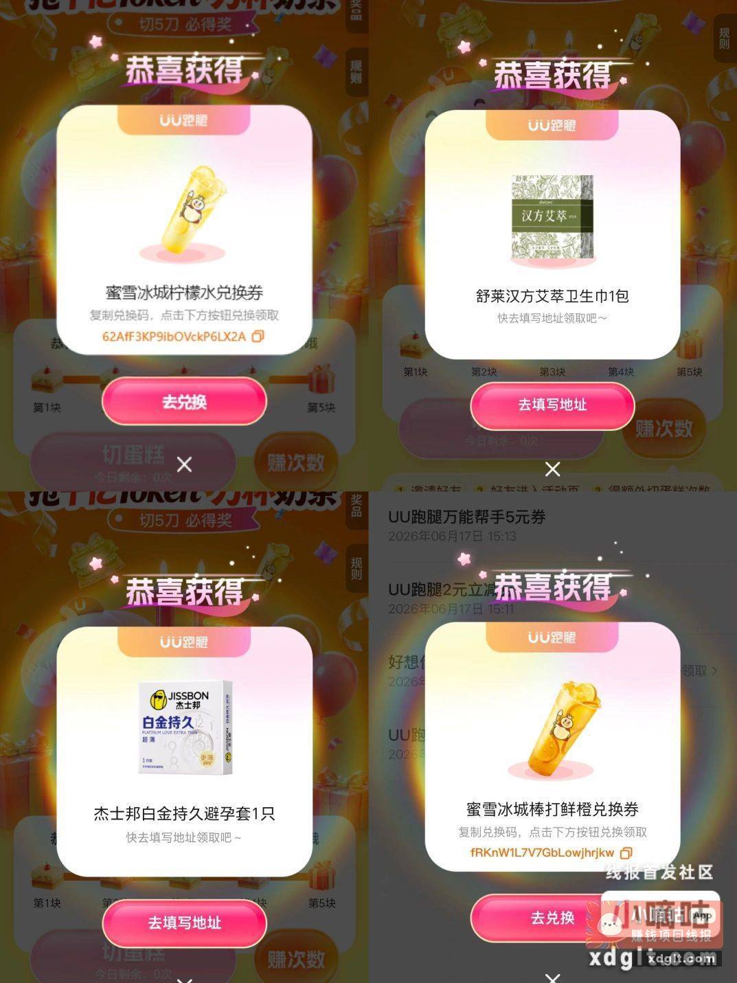 vx小程序 uu跑腿首页横幅送奶茶实物 - 线报酷