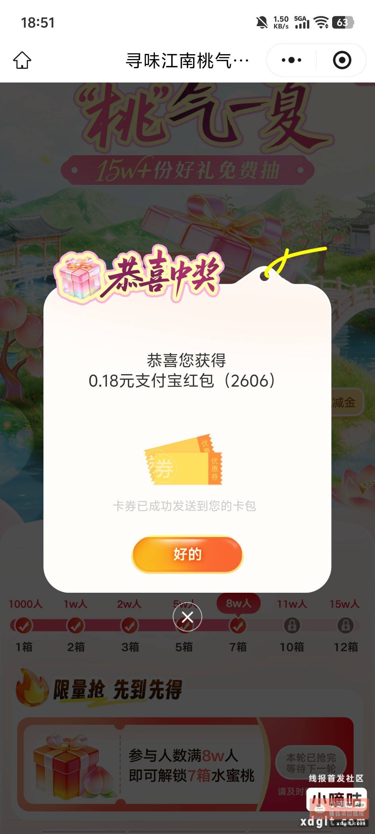 微信打开点图随机抽立减金 - 线报酷