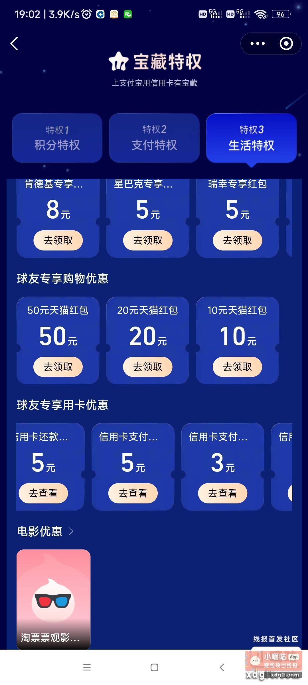 支付宝有信用卡十几块大毛 - 线报酷