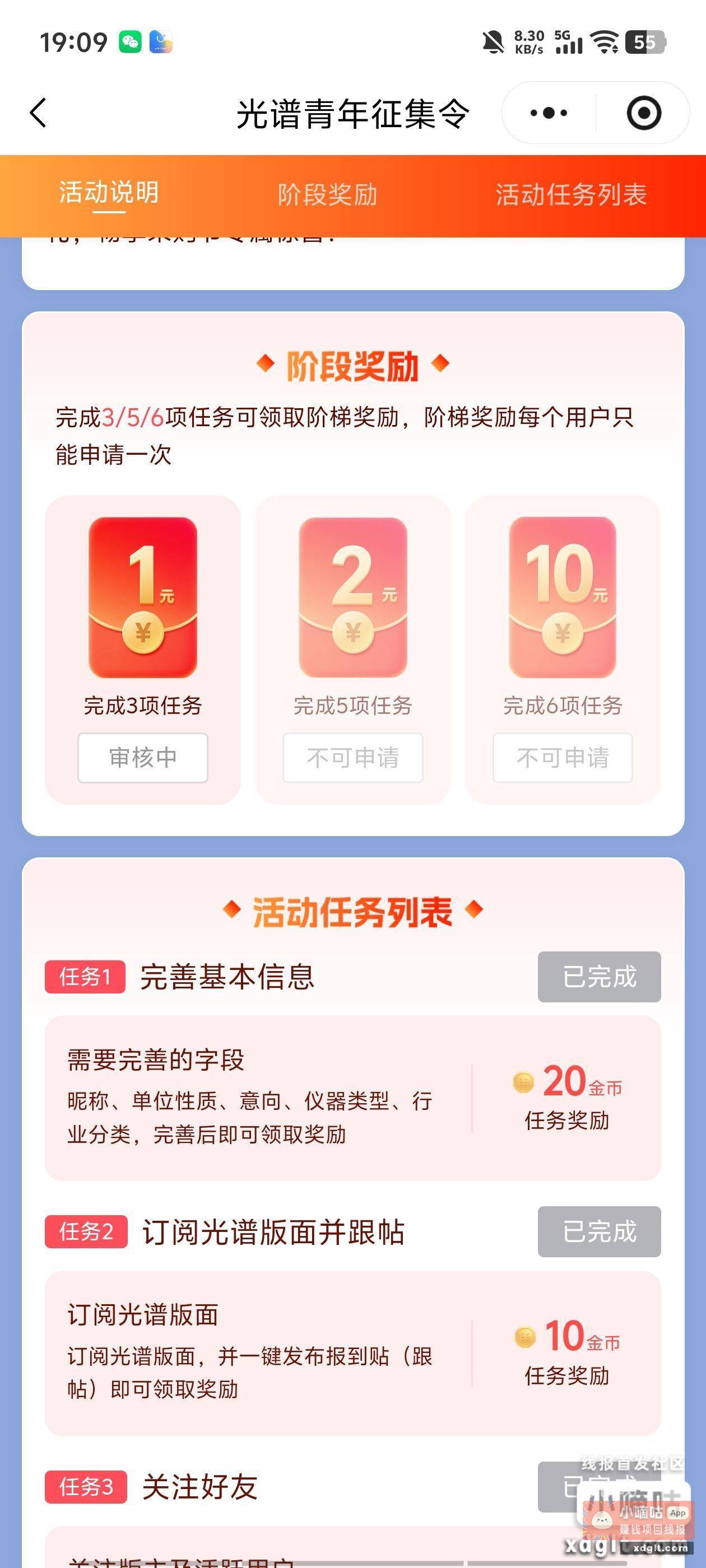 vx小程序 仪器信息网首页横幅光谱青年征集令 - 线报酷