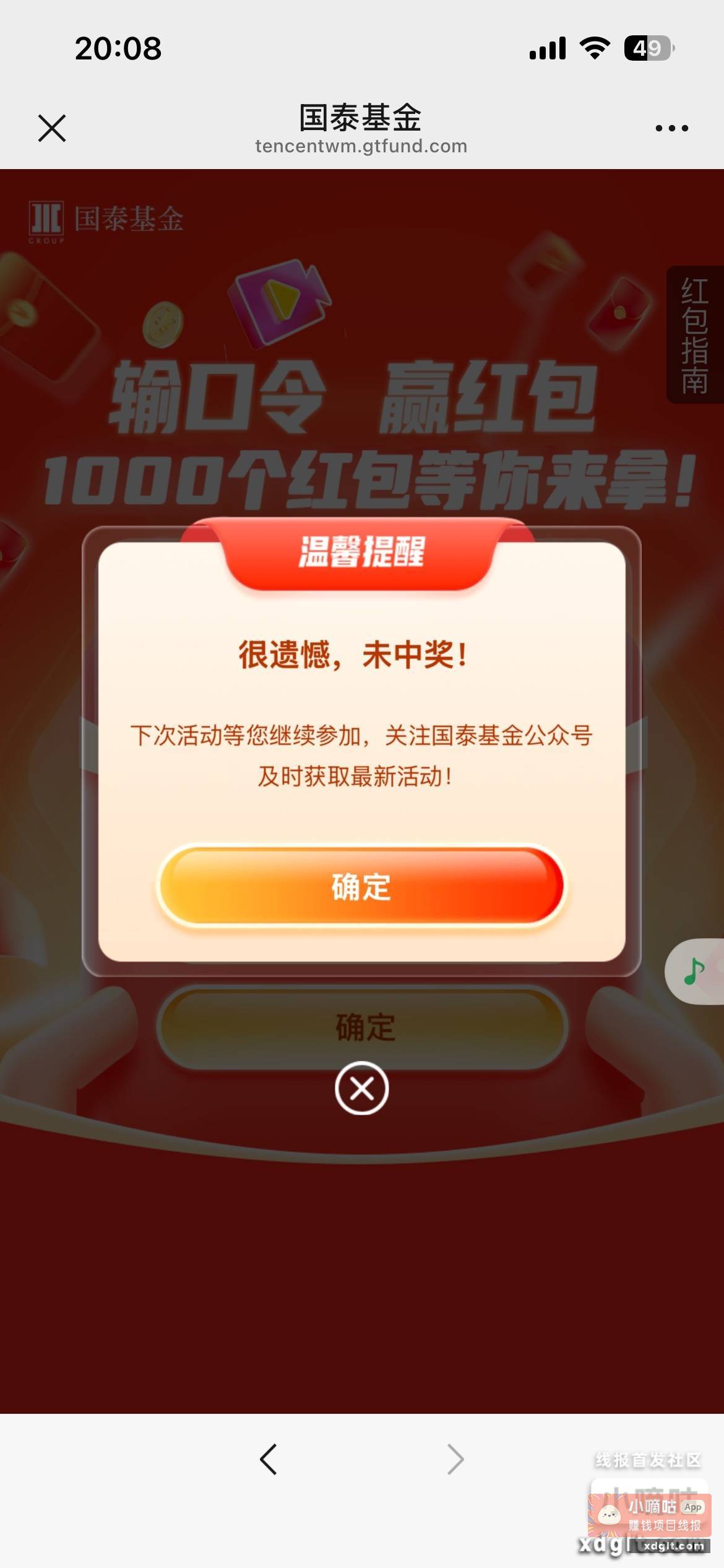国泰基金 口令红包 - 线报酷