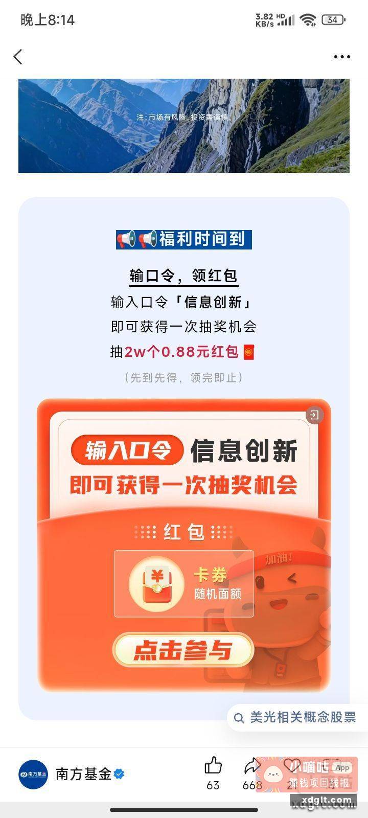 南方基金公众号推文 必中0.88 - 线报酷