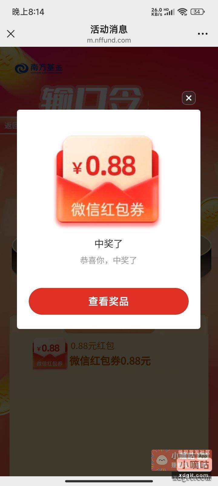 南方基金公众号推文 必中0.88 - 线报酷
