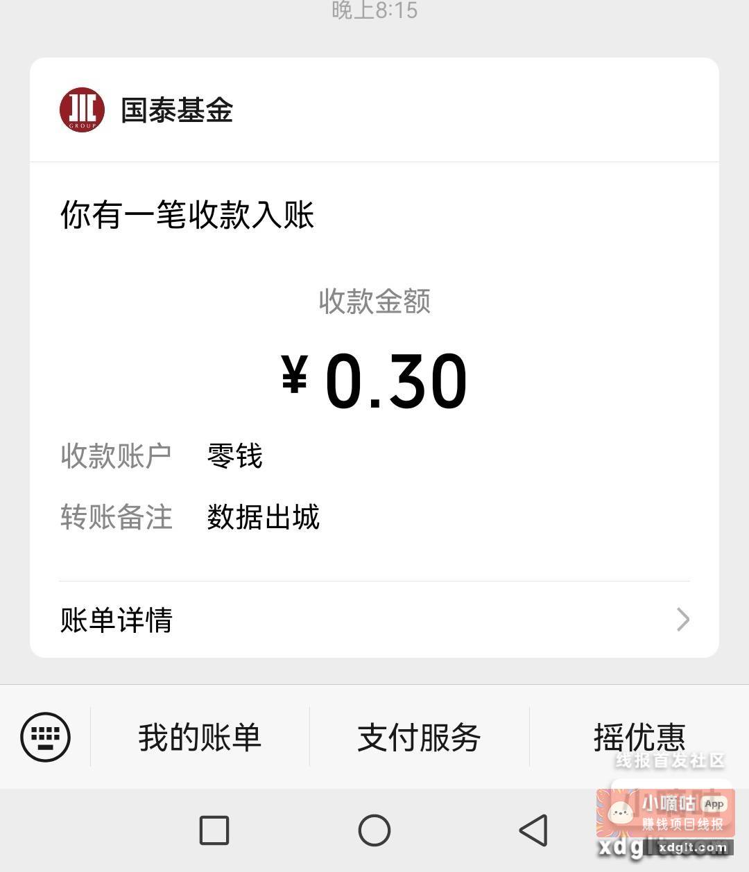 国泰基金 口令红包 - 线报酷