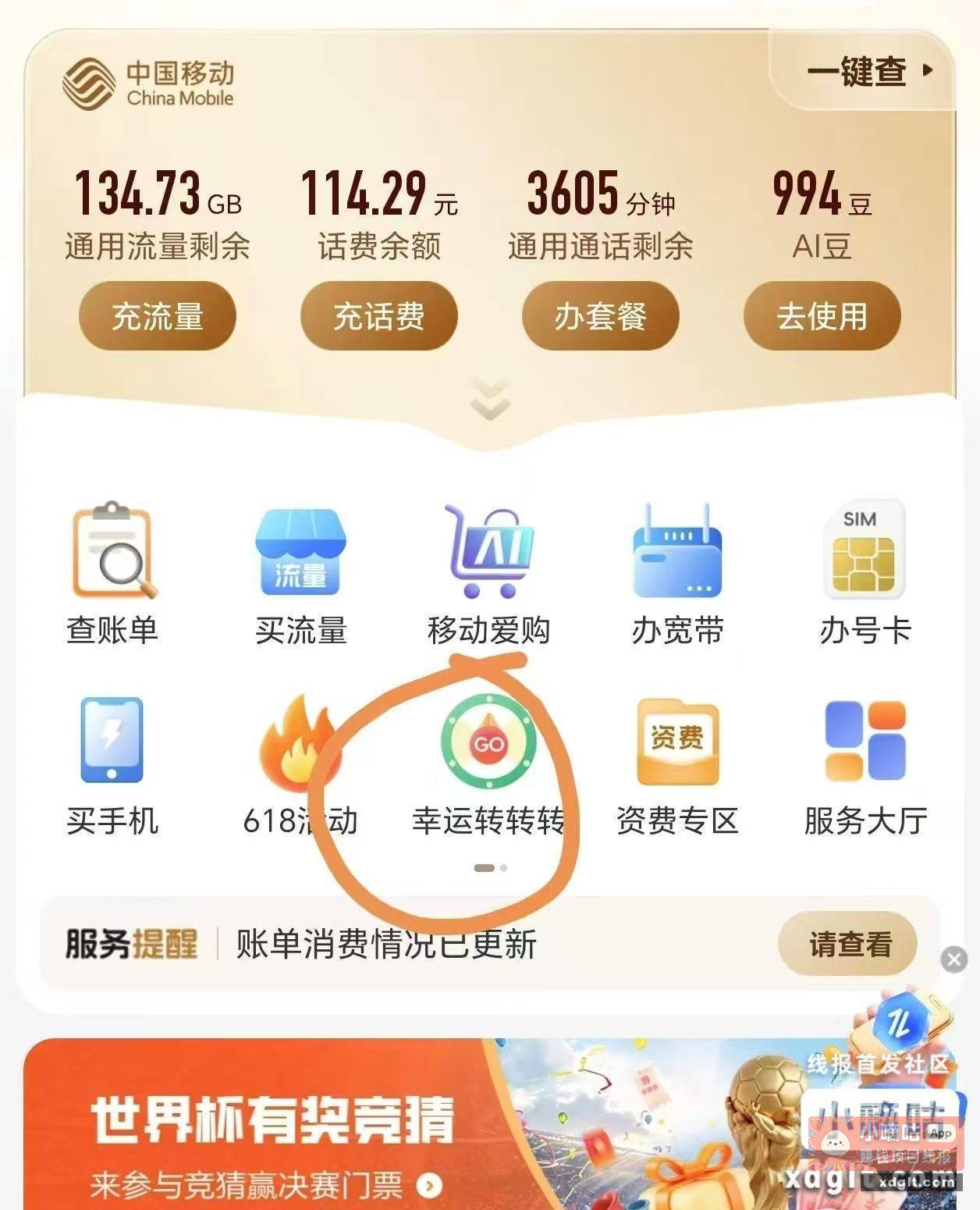 限制湖南移动8话费下载中国移动App - 线报酷