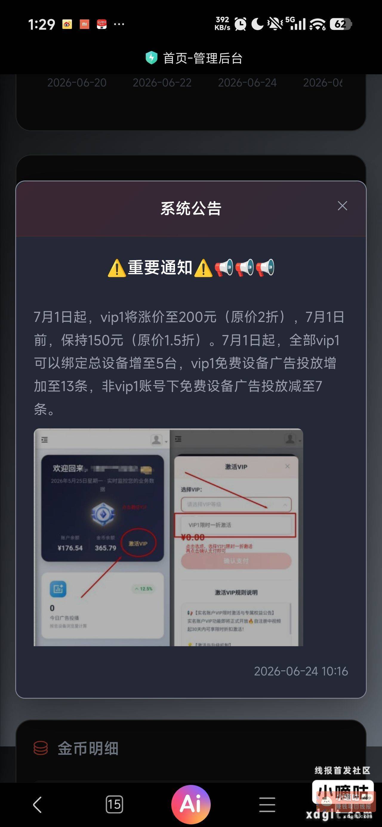 话说中视频7月开始 VIP就要涨价了 - 线报酷 话说中视频7月开始 VIP就要涨价了 - 线报酷