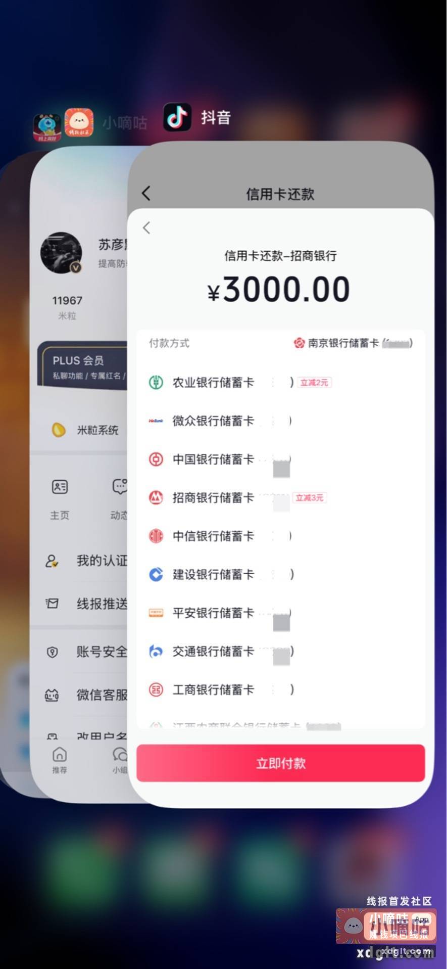 抖音还狺佣咔 农行3000-2 - 线报酷