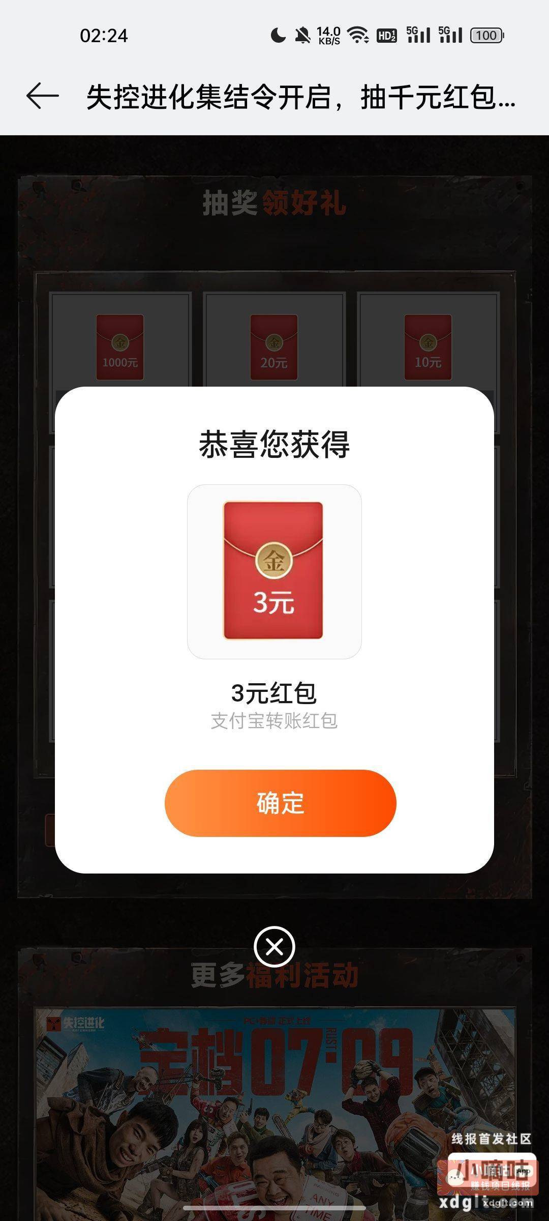 OPPO游戏中心失控进化第三个活动组队 - 线报酷