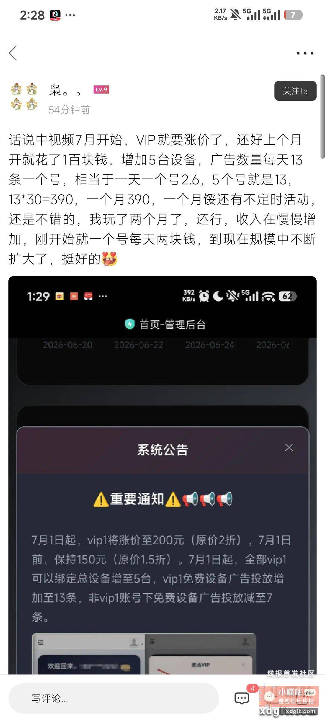 中视频骗局解析 这个所谓“中视频”是典型资金盘诈骗 - 线报酷 中视频骗局解析 这个所谓“中视频”是典型资金盘诈骗 - 线报酷