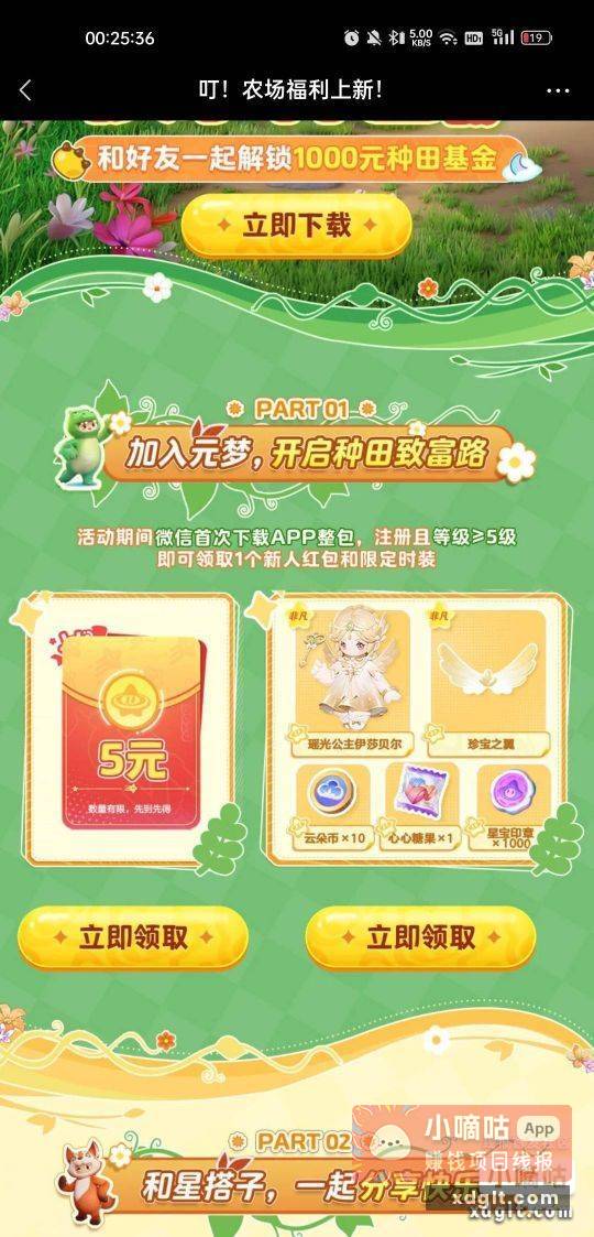 元梦之星新人双链接游戏圈还一条 - 线报酷