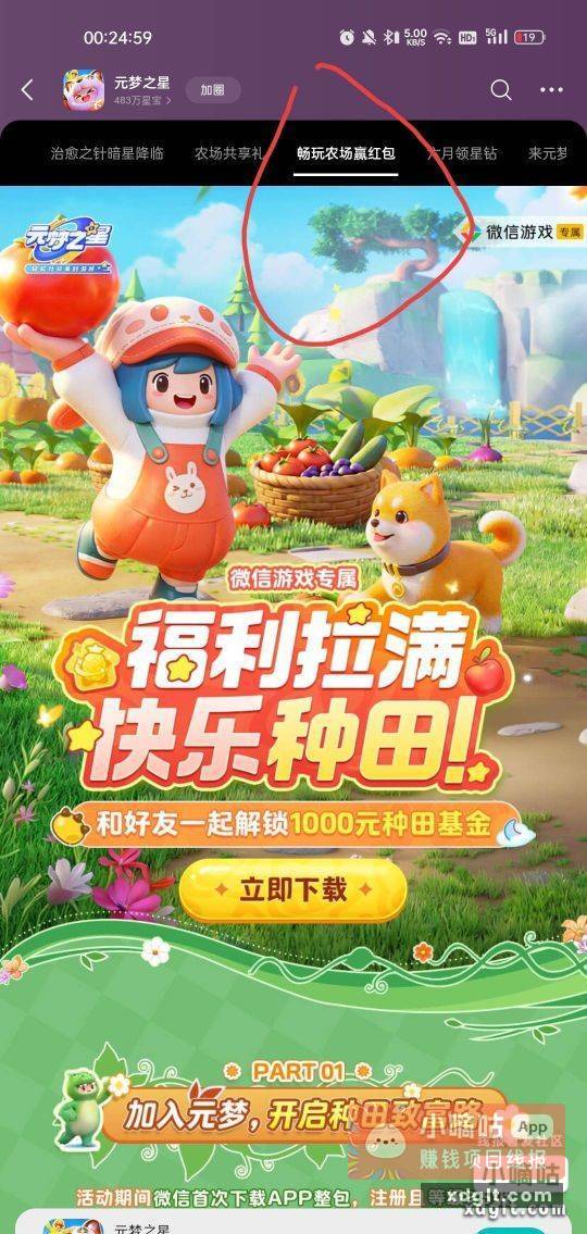 元梦之星新人双链接游戏圈还一条 - 线报酷