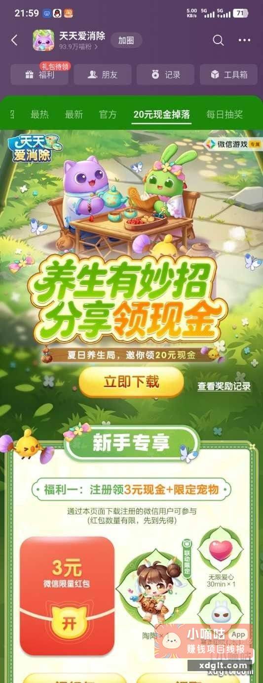 天天爱消除 入口游戏圈内存不大 - 线报酷