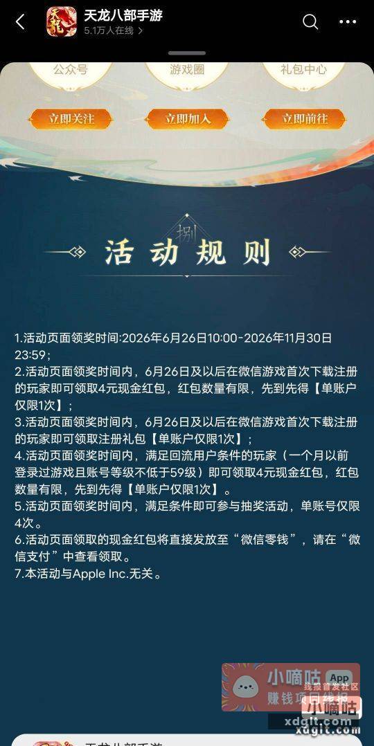 天龙八部新一期今天的 - 线报酷