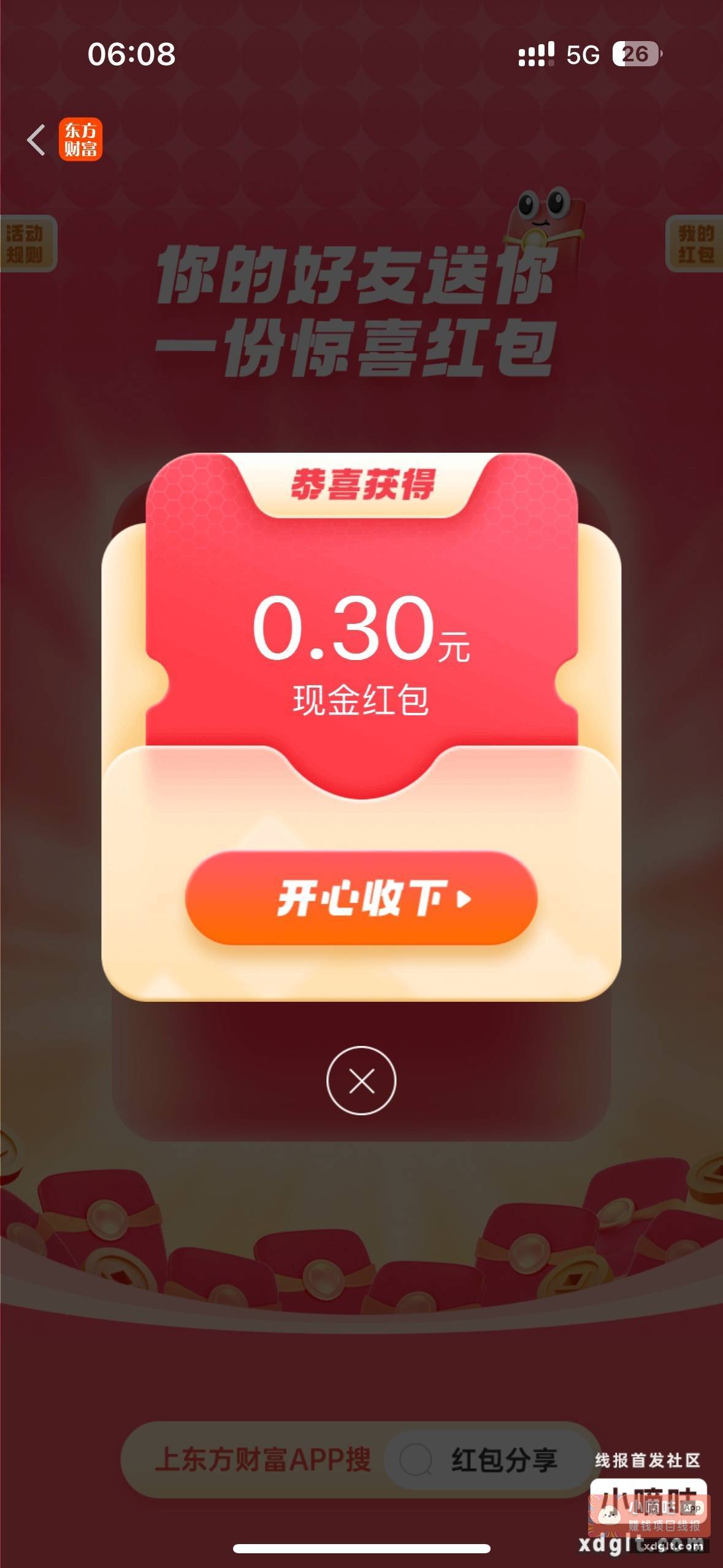 东財手慢无 先到先得 - 线报酷