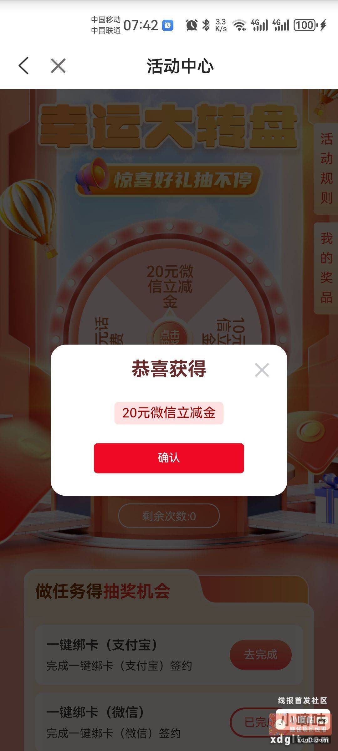 江苏农商搜活动中心 - 线报酷