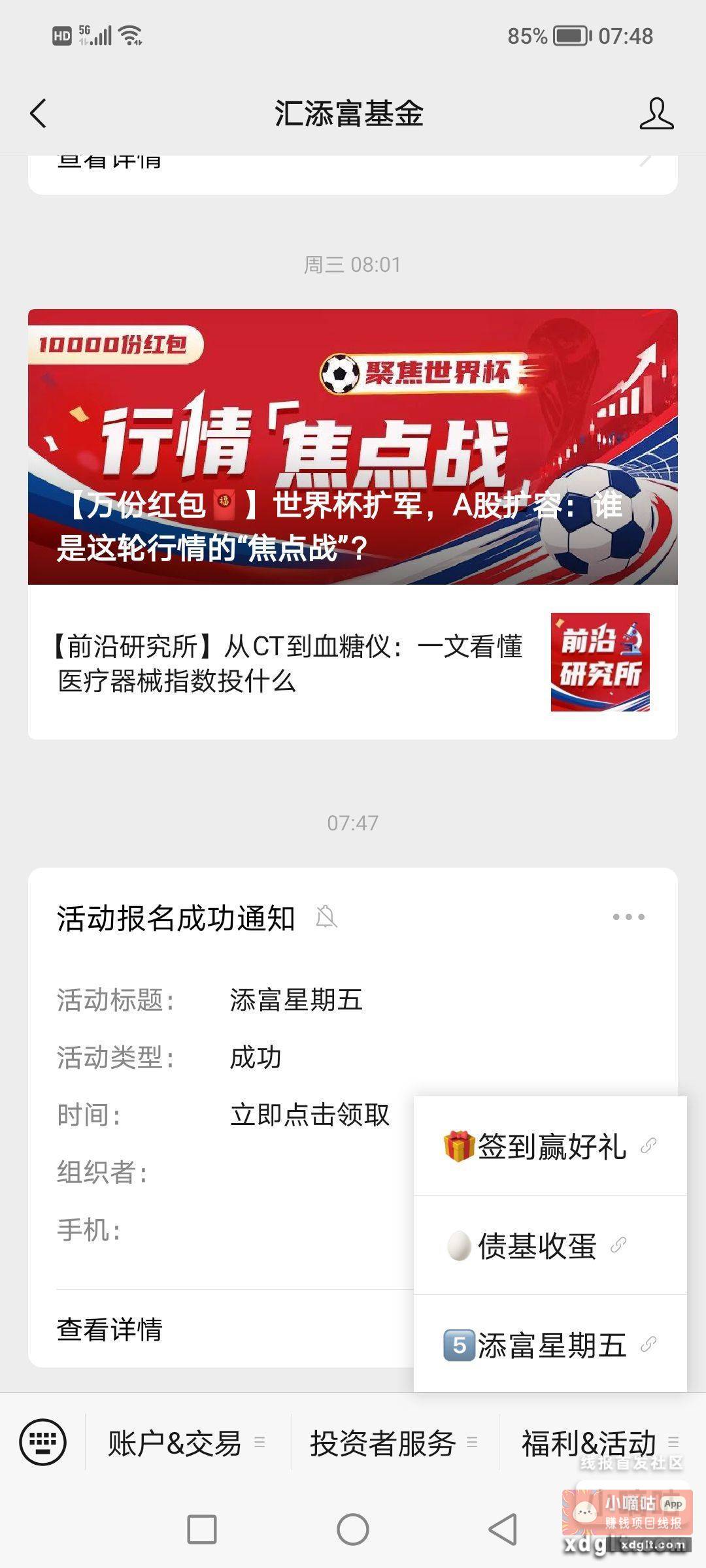 右下 中红色公众号手动领取 - 线报酷