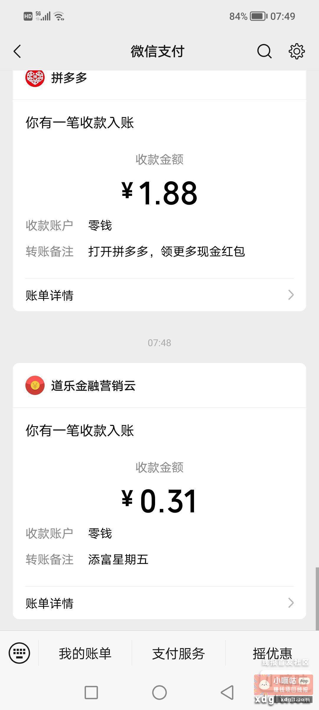 右下 中红色公众号手动领取 - 线报酷