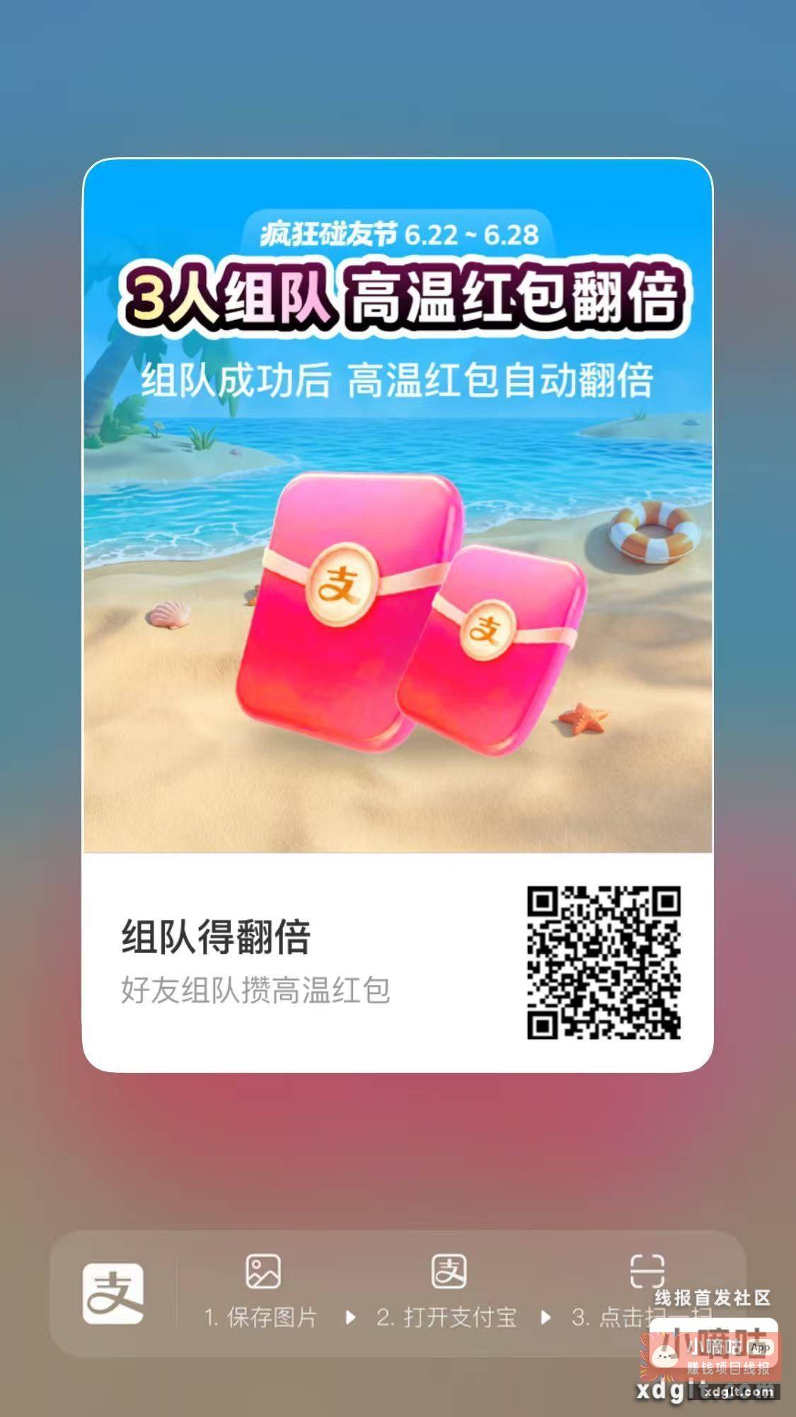 支付宝还有没有人组队 - 线报酷