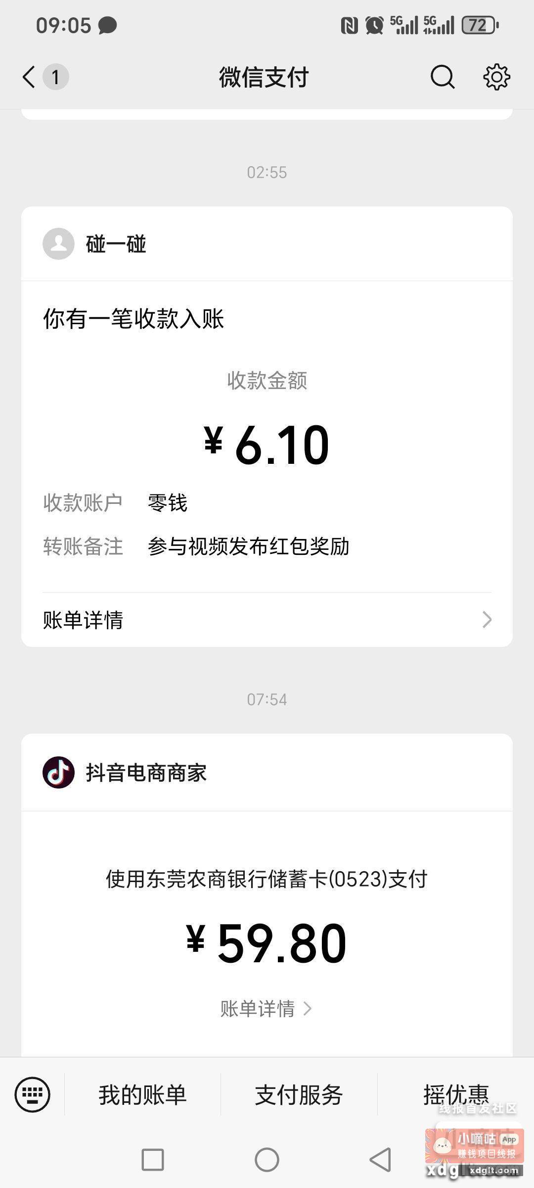 昨天下午6点玩的 凌晨两点到账 - 线报酷 昨天下午6点玩的 凌晨两点到账 - 线报酷