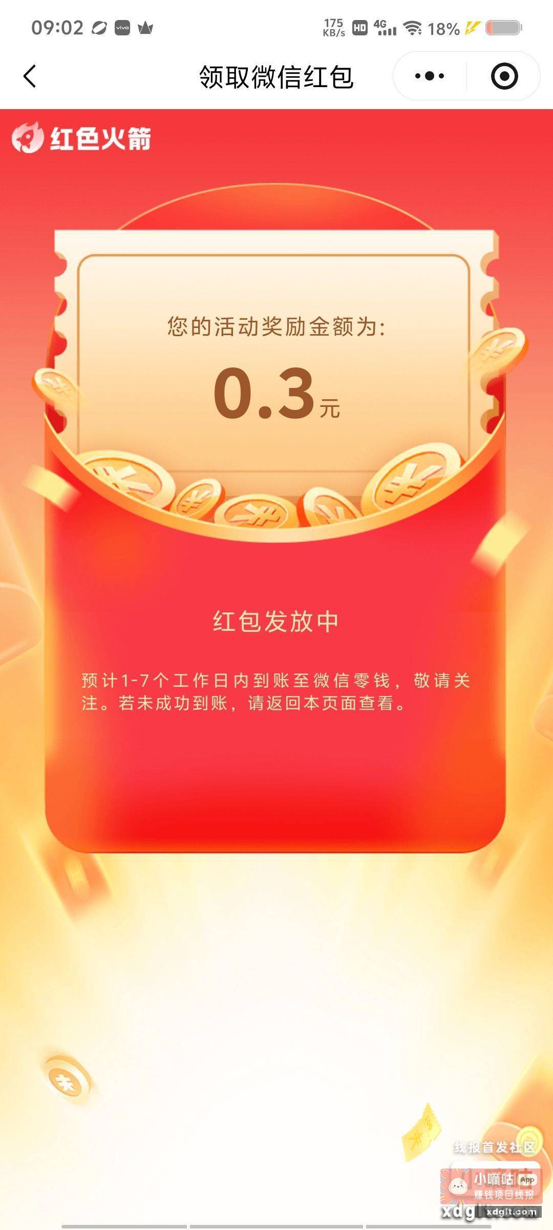 小程序 //红色火箭/GWSAPperwMQW4XE - 线报酷