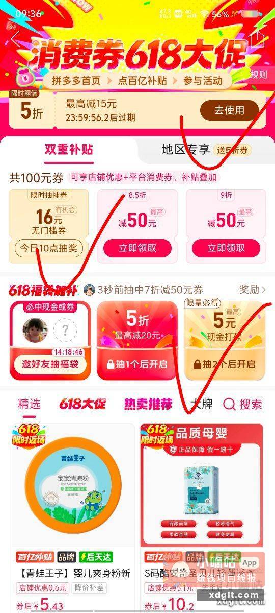 拼夕夕5折 拼夕夕发来 - 线报酷