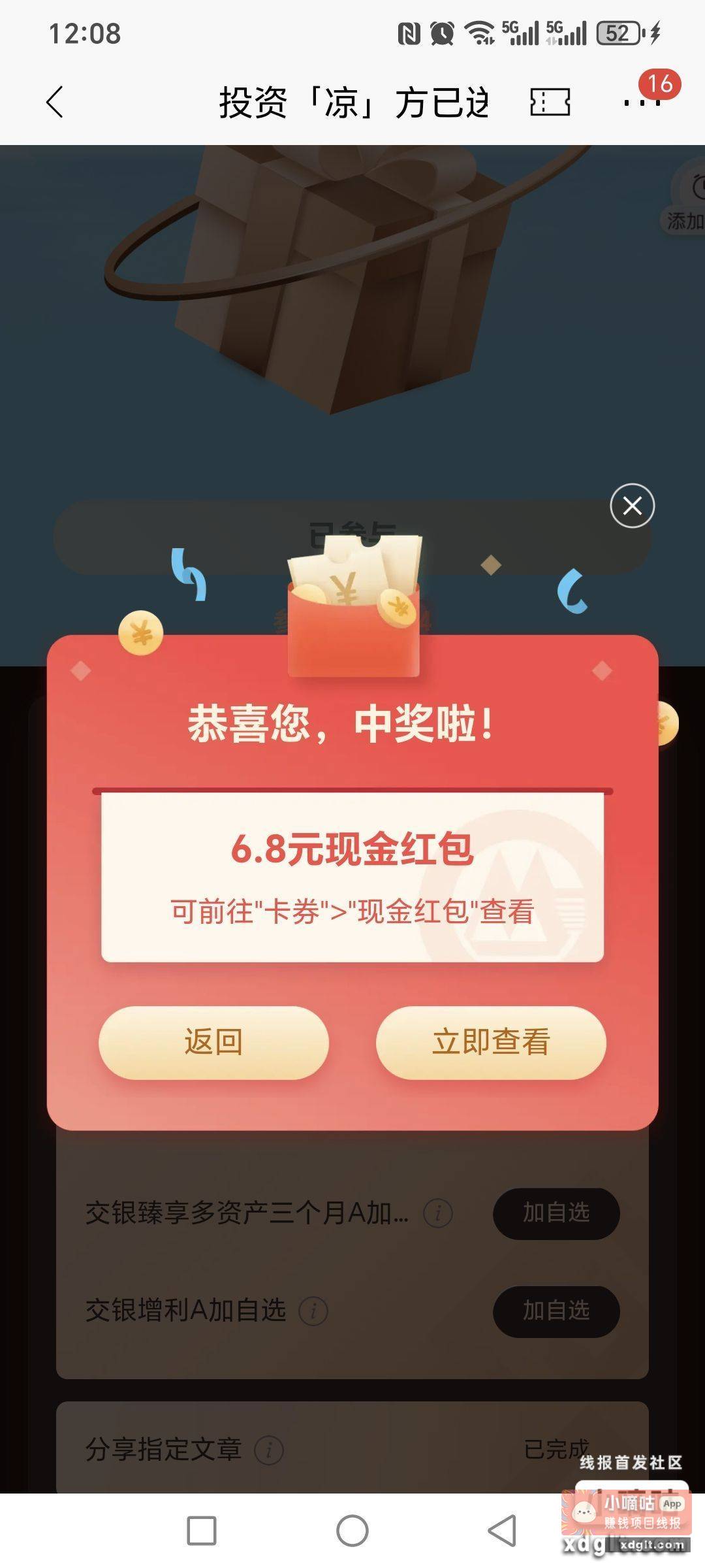 今日收入6+ - 线报酷