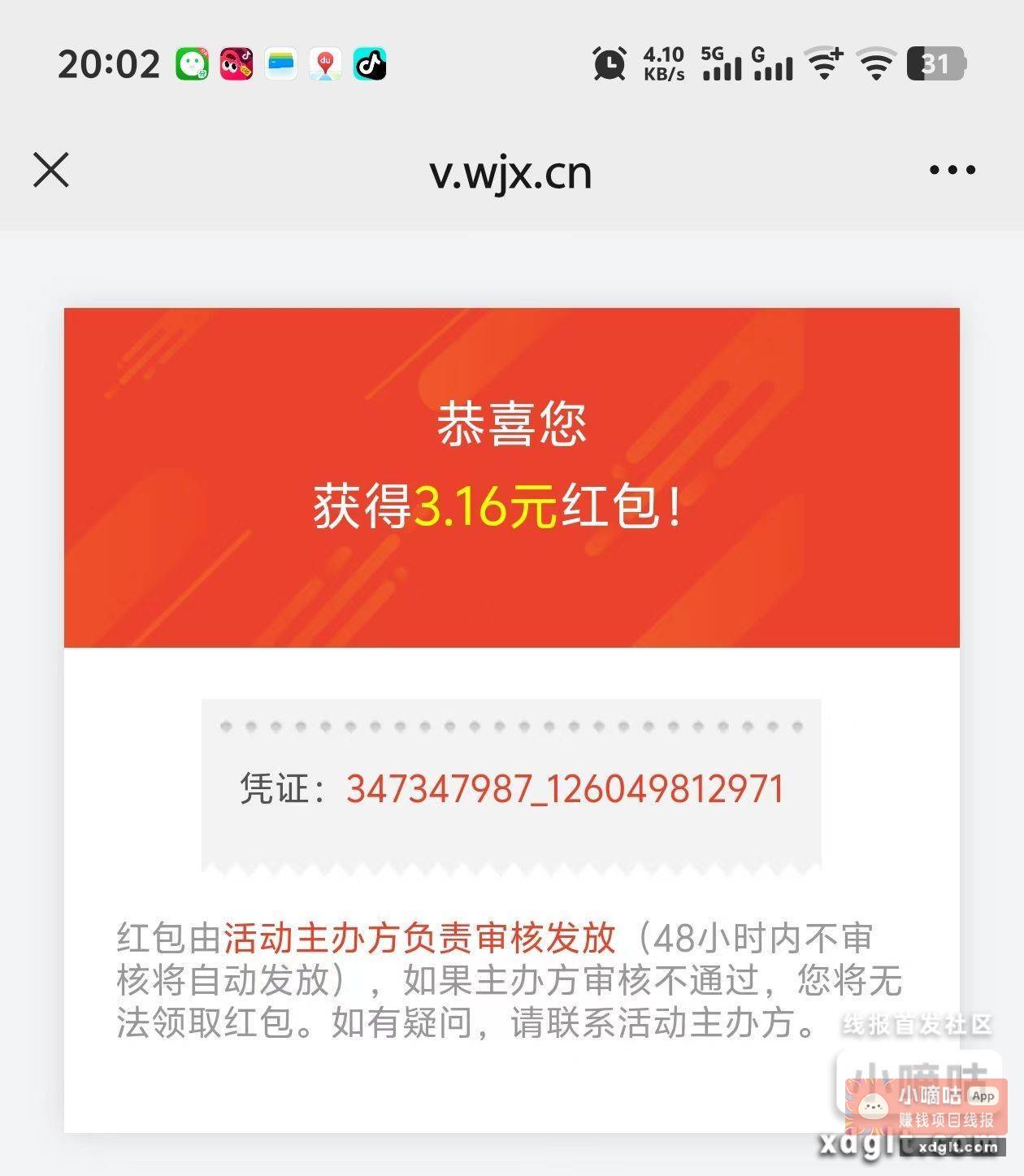 问卷星红包 两个陷阱 - 线报酷