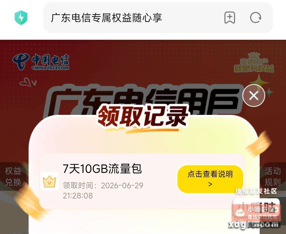 抽第一个 刚中10G流量 - 线报酷