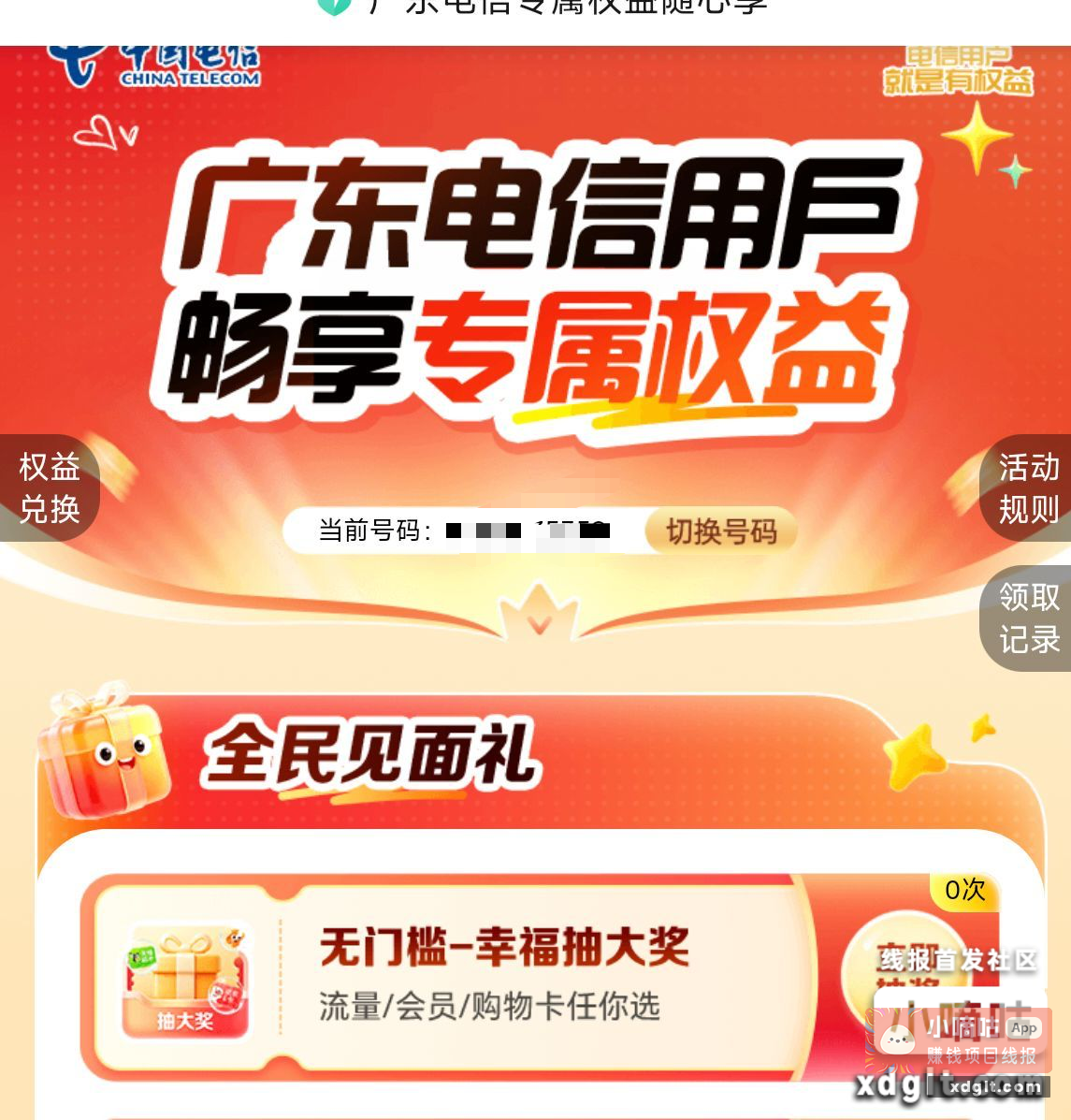 抽第一个 刚中10G流量 - 线报酷