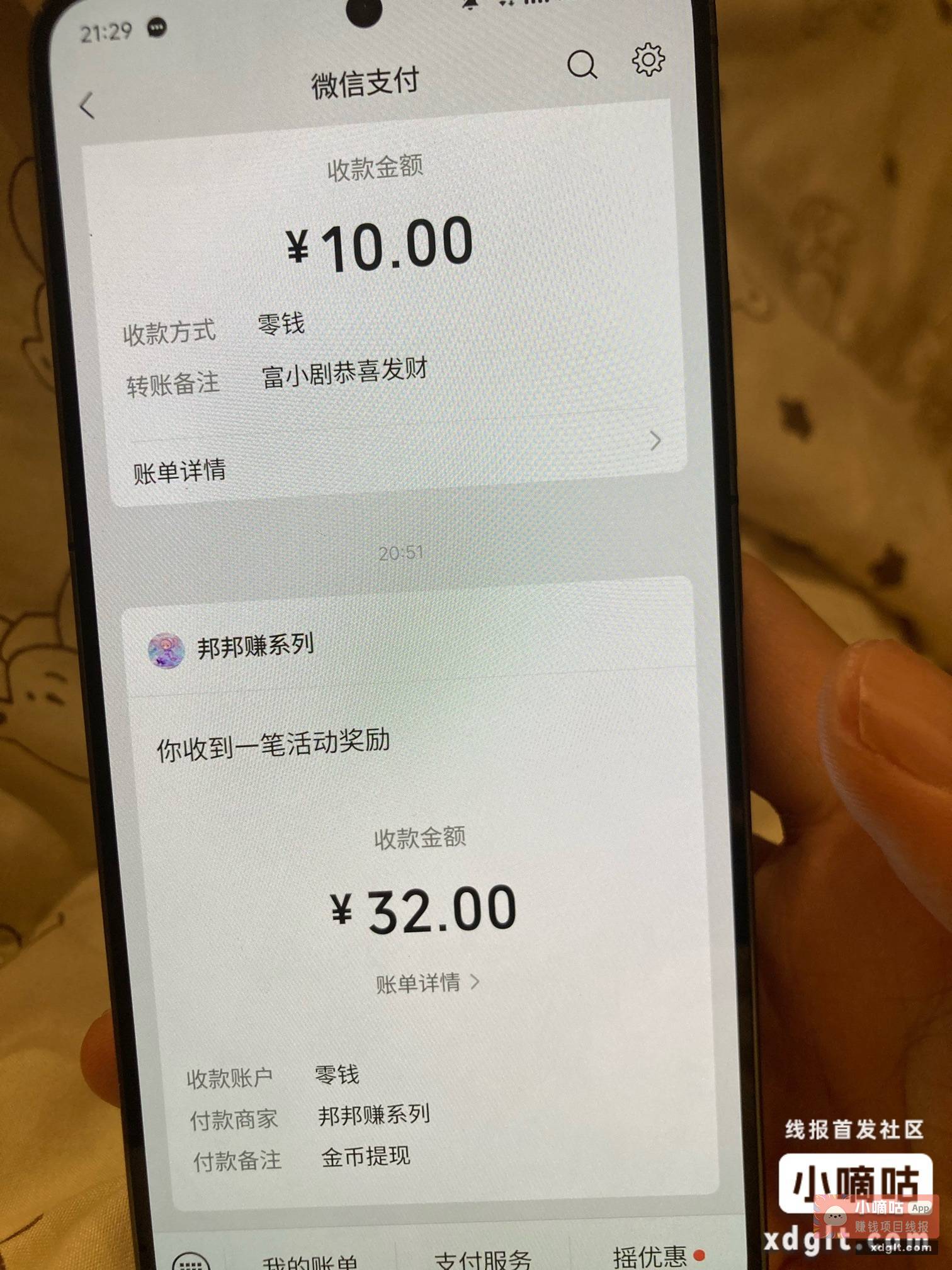 今天收入破百了好累 富小剧3个号提了60+ - 线报酷