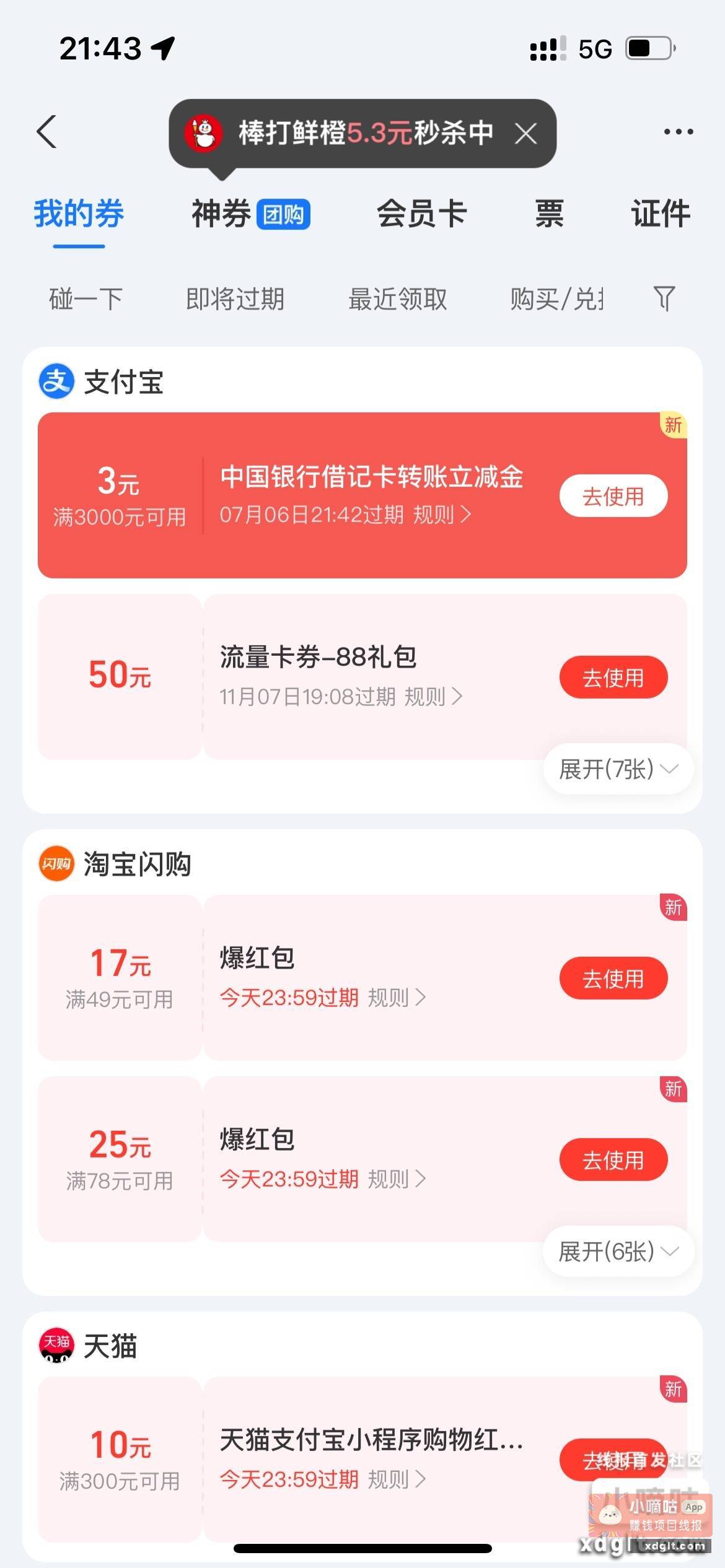 支付宝 会员中心 搜索中行 - 线报酷