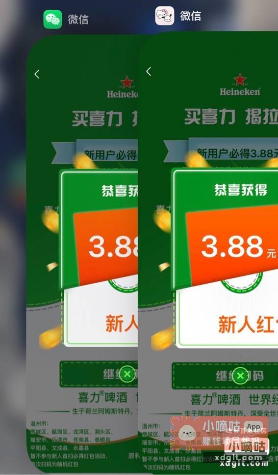 湖州喜力瓶盖可以玩 首次必中3.88 - 线报酷