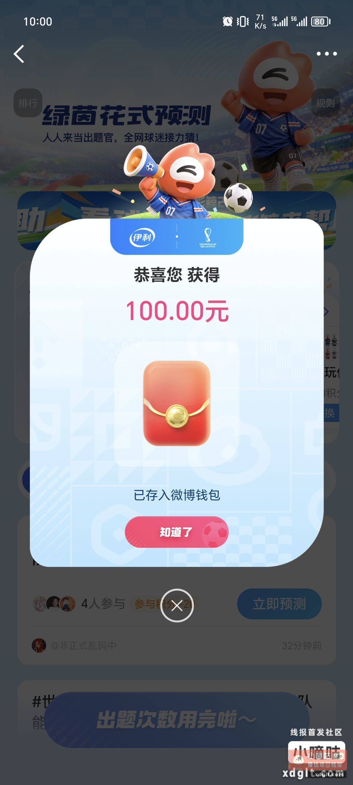 0点补 很快 先做积分 - 线报酷