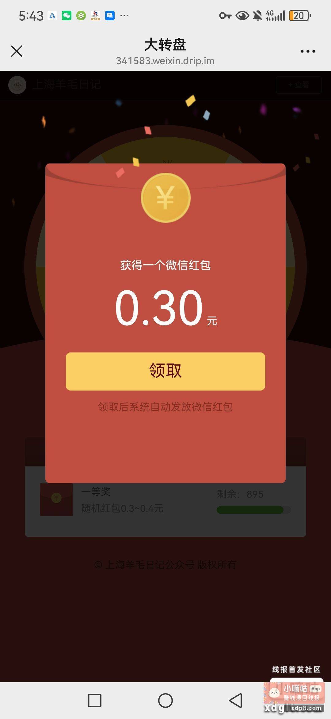 ＃上海羊毛日记 挂上海ip - 线报酷