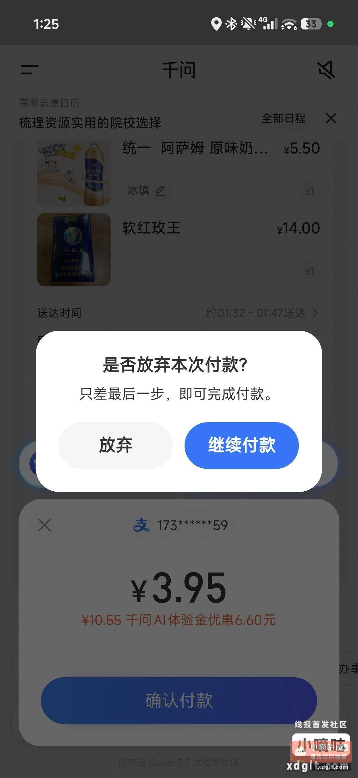 我发现闪购有些便利店敢卖烟 - 线报酷