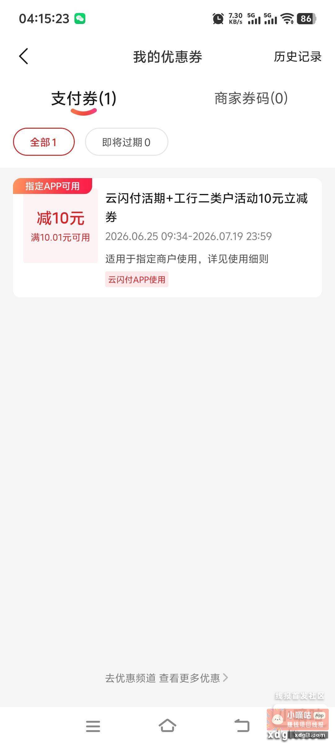云闪付上开户工行卡的10块钱到了 - 线报酷