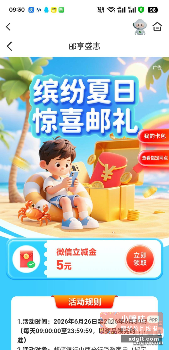 山西邮储缤纷夏日 5毛受邀 - 线报酷