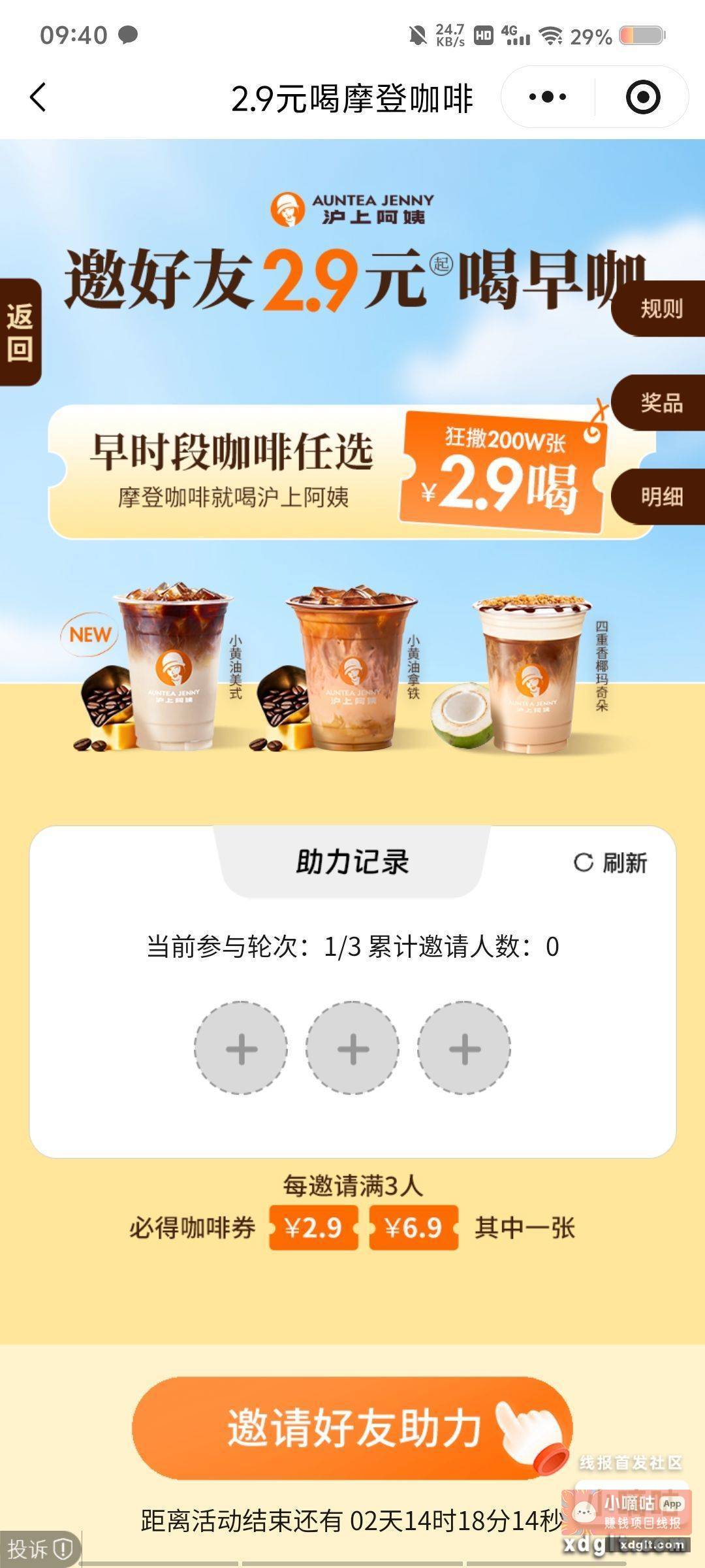 沪上阿姨拉3人 小程序 - 线报酷