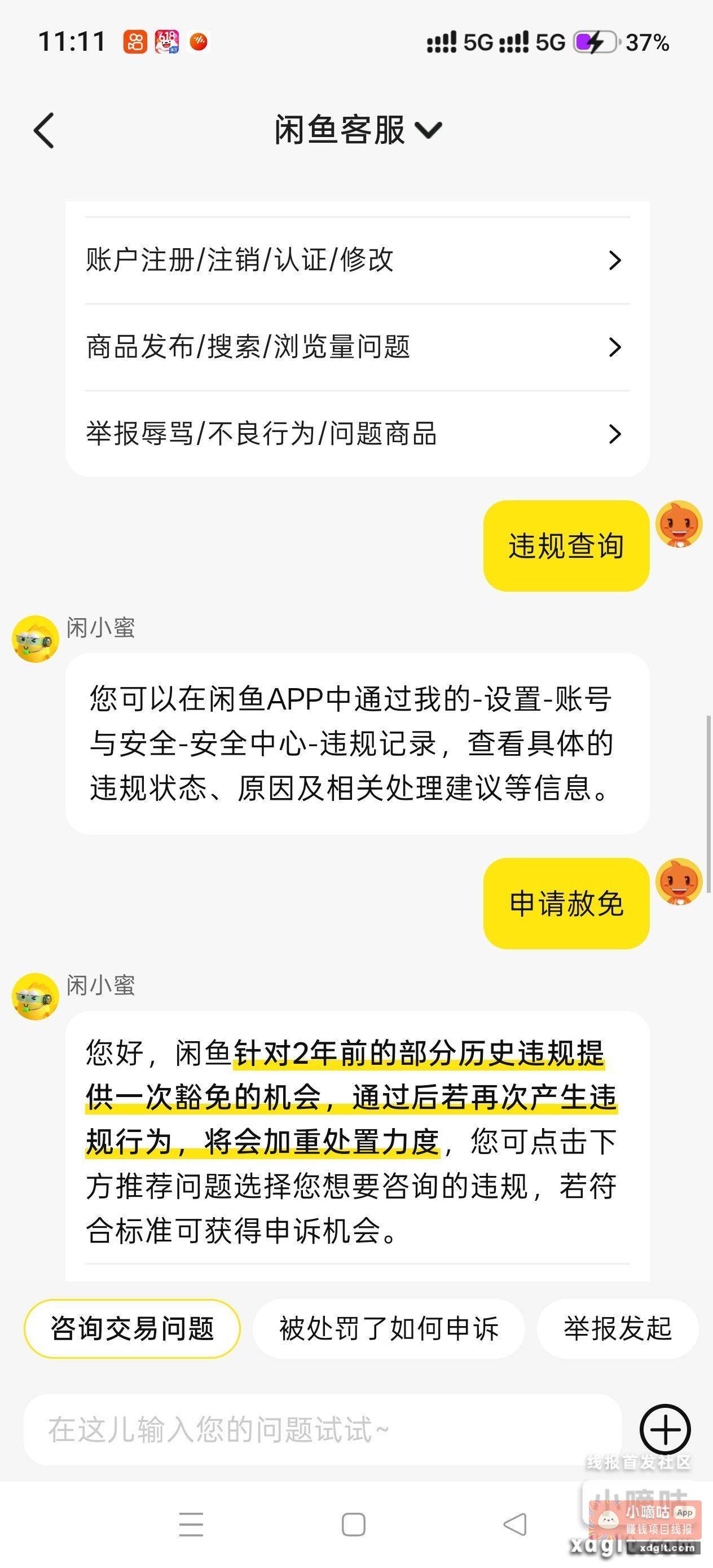 闲鱼解封 去客服发送 - 线报酷