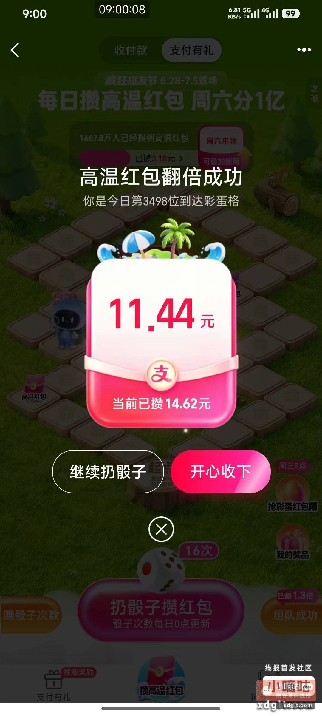 大毛估计只有那个高温红包了 - 线报酷