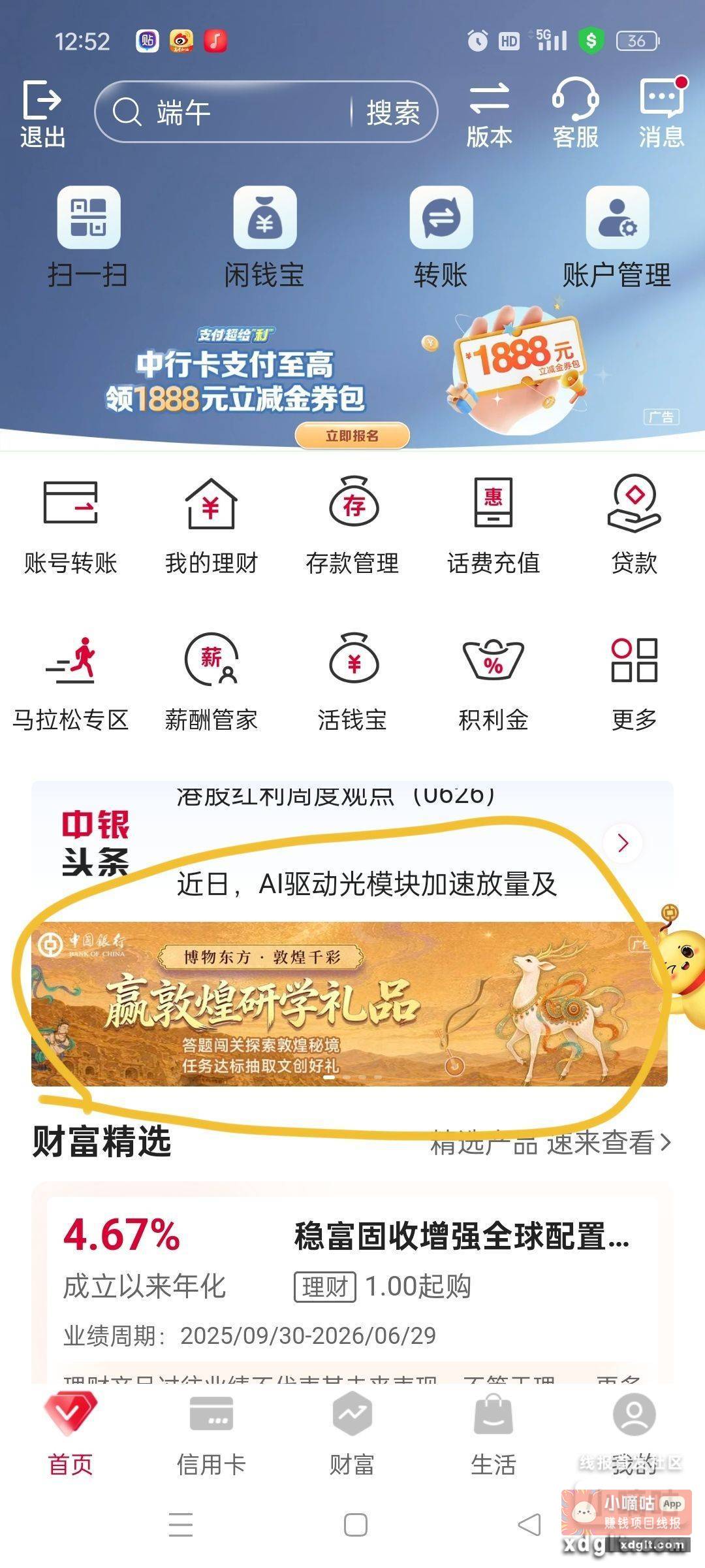 中行的敦煌答题最终关卡开了 - 线报酷