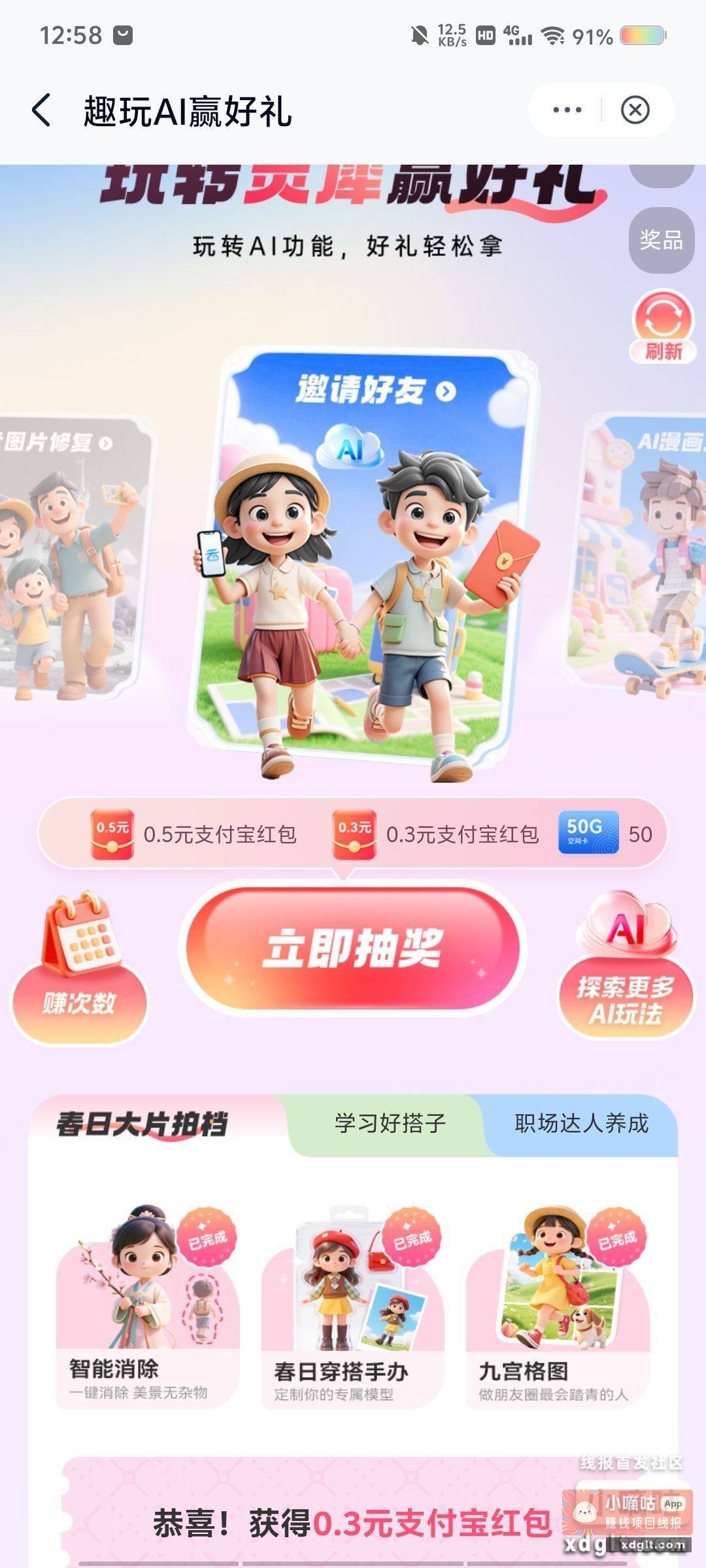限移动 - 线报酷