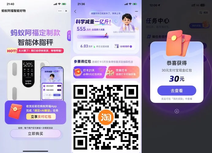 0亓撸蚂蚁阿福智能体脂秤 - 线报酷